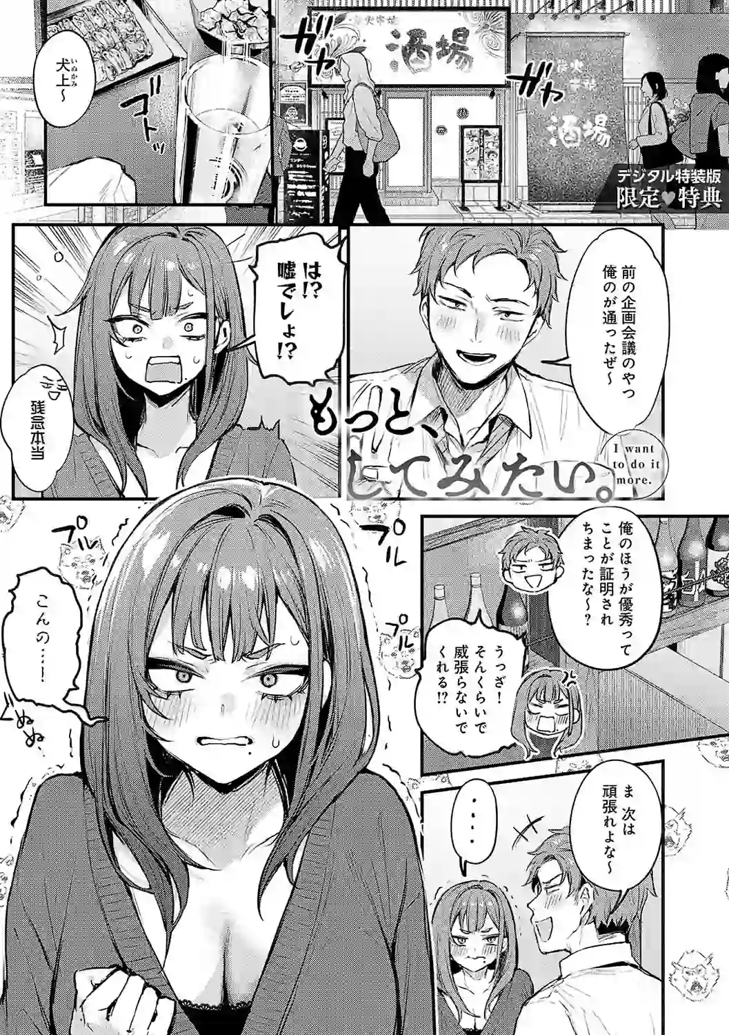 もう一度、してみたい。【デジタル特装版】 – hitomi raw 無料エロ漫画フル館 サンプルエロ画像 23