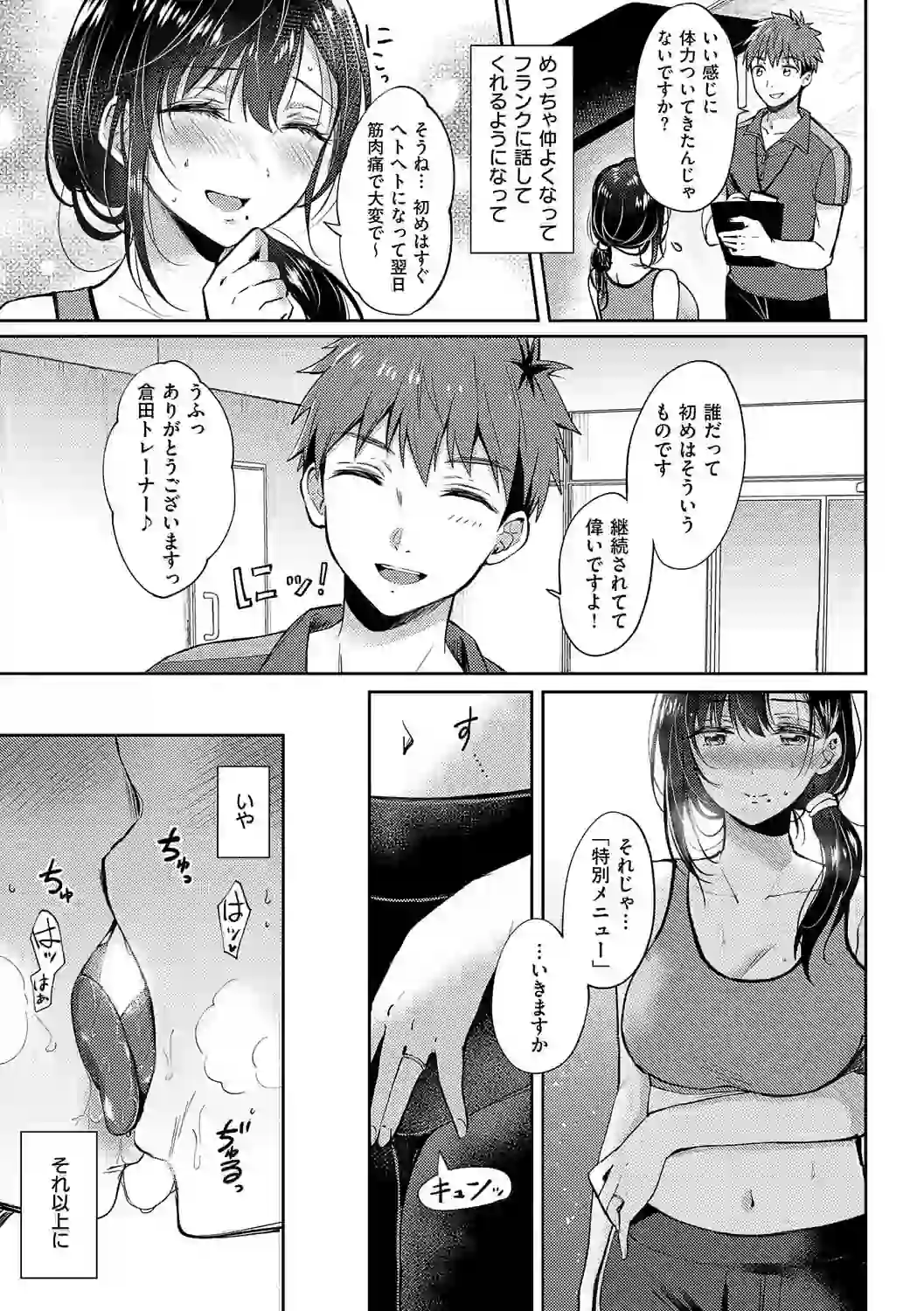 それでも、いいから【FANZA限定特典付き】 – hitomi raw 無料エロ漫画フル館 サンプルエロ画像 12