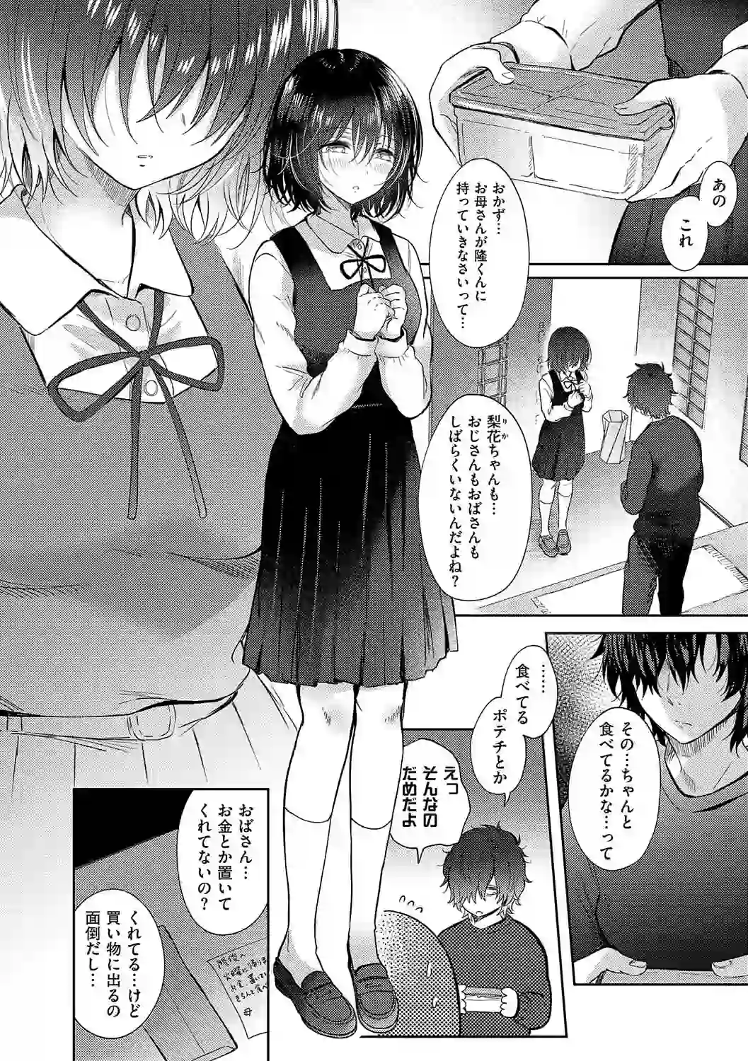 それでも、いいから【FANZA限定特典付き】 – hitomi raw 無料エロ漫画フル館 サンプルエロ画像 15