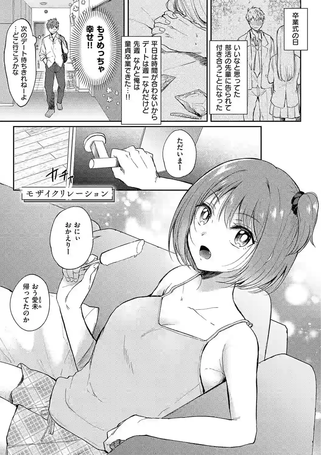 それでも、いいから【FANZA限定特典付き】 – hitomi raw 無料エロ漫画フル館 サンプルエロ画像 16
