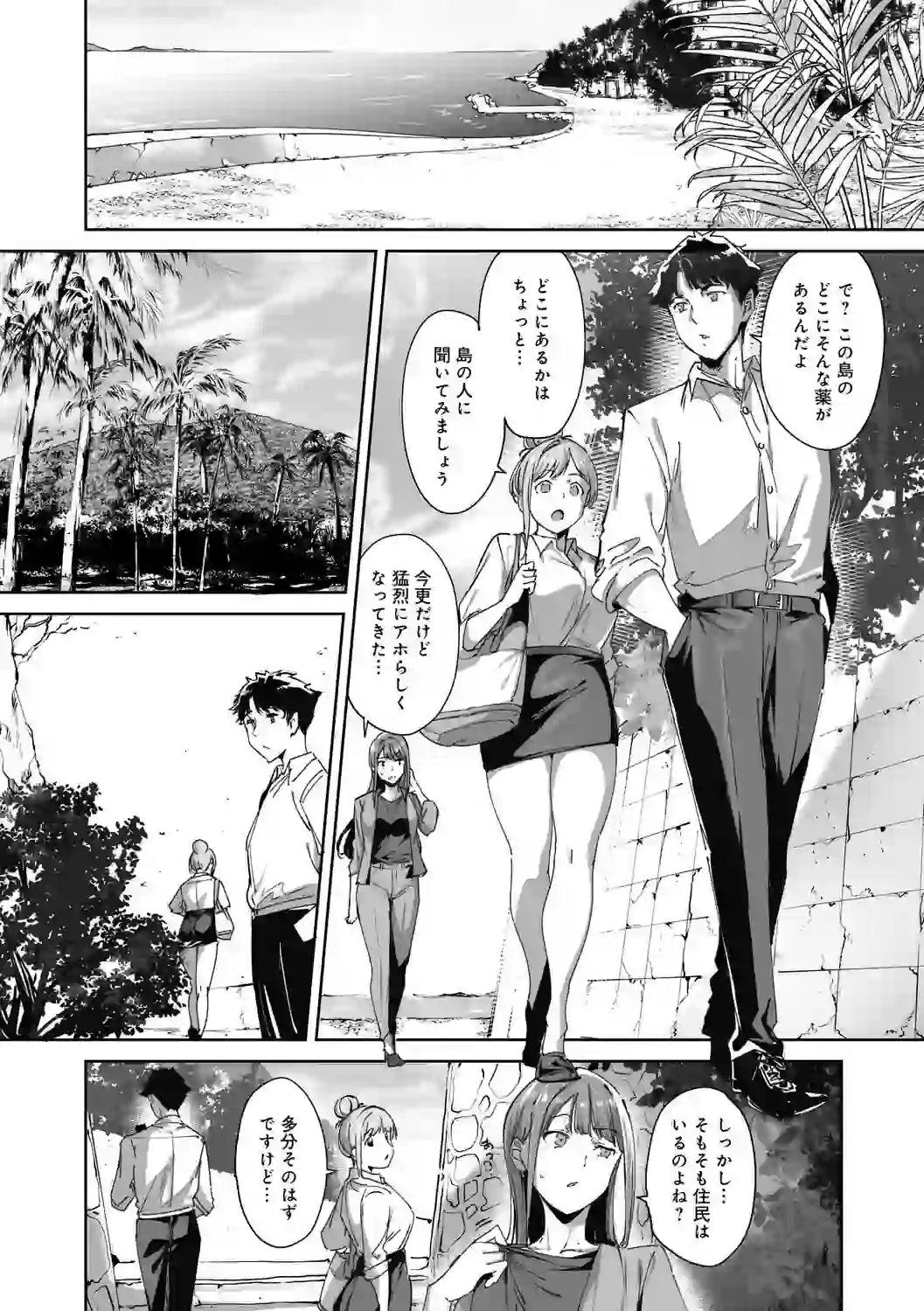 アモラルアイランド 上【デジタル特装版】 – hitomi raw 無料エロ漫画フル館 サンプルエロ画像 7