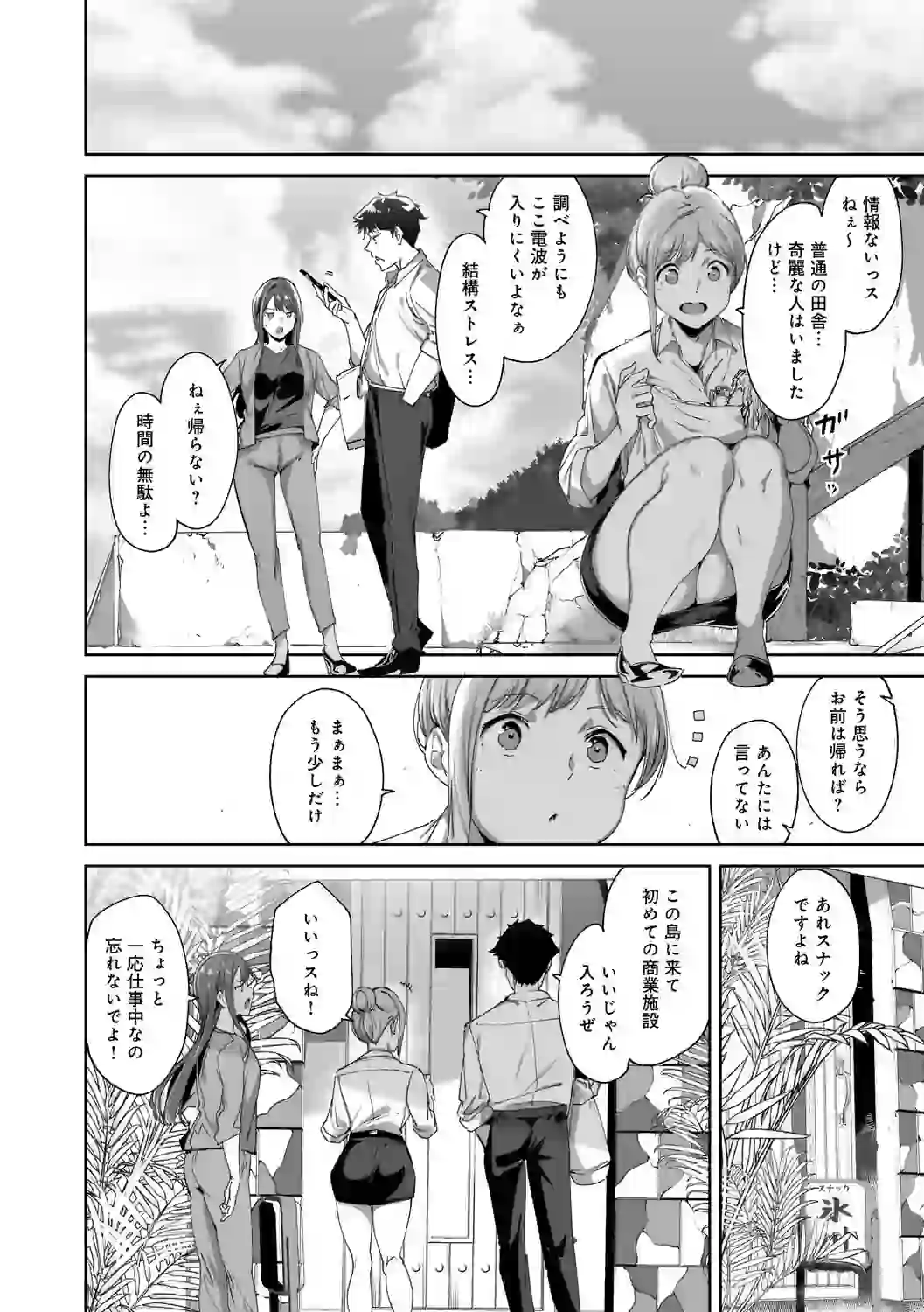 アモラルアイランド 上【デジタル特装版】 – hitomi raw 無料エロ漫画フル館 サンプルエロ画像 11