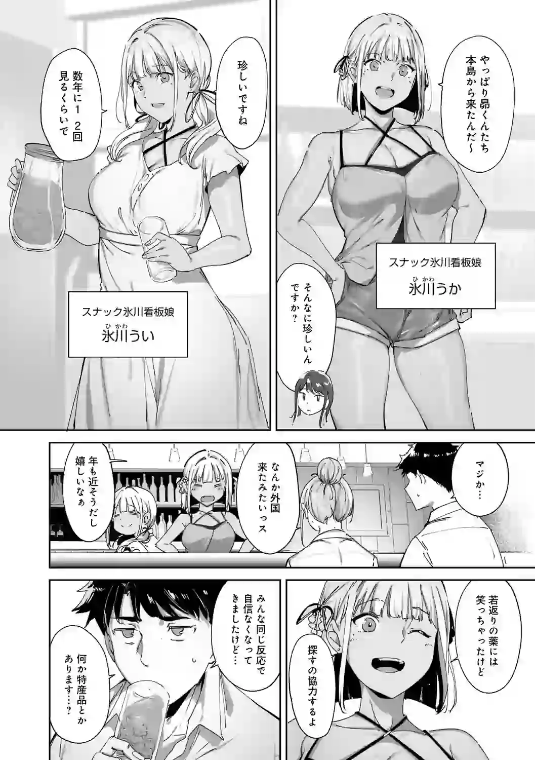 アモラルアイランド 上【デジタル特装版】 – hitomi raw 無料エロ漫画フル館 サンプルエロ画像 13