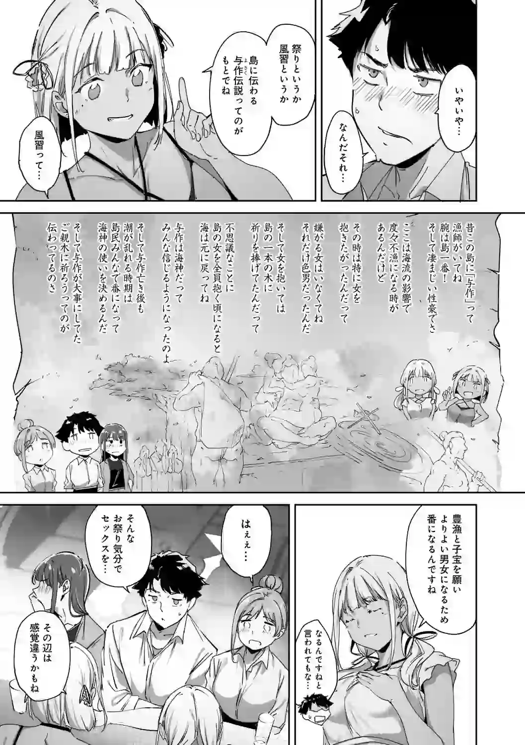 アモラルアイランド 上【デジタル特装版】 – hitomi raw 無料エロ漫画フル館 サンプルエロ画像 16