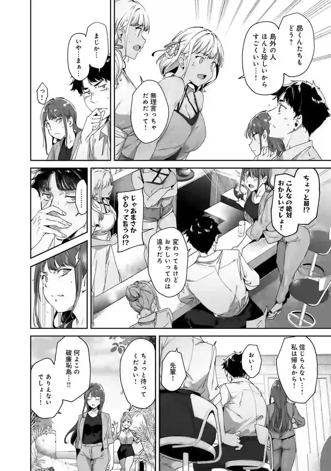 アモラルアイランド 上【デジタル特装版】 – hitomi raw 無料エロ漫画フル館 サンプルエロ画像 17