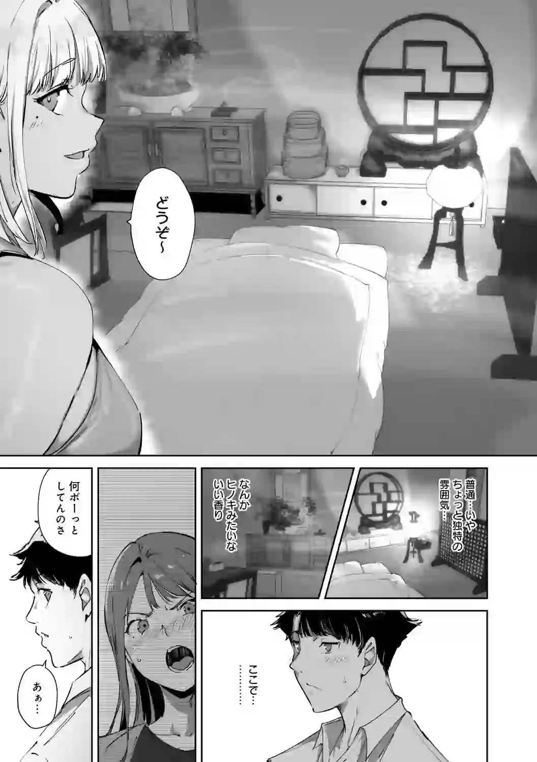 アモラルアイランド 上【デジタル特装版】 – hitomi raw 無料エロ漫画フル館 サンプルエロ画像 20