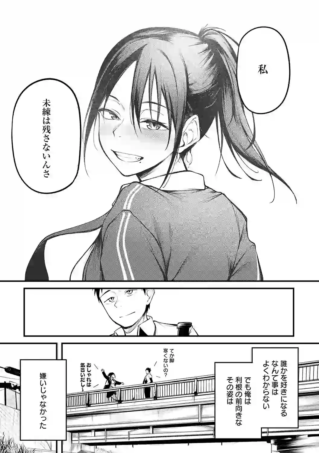 未恋-みれん-【デジタル特装版】 – hitomi raw 無料エロ漫画フル館 サンプルエロ画像 9