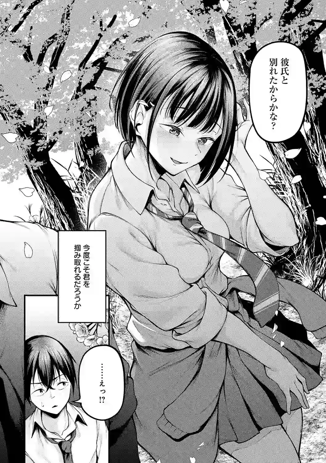 未恋-みれん-【デジタル特装版】 – hitomi raw 無料エロ漫画フル館 サンプルエロ画像 16