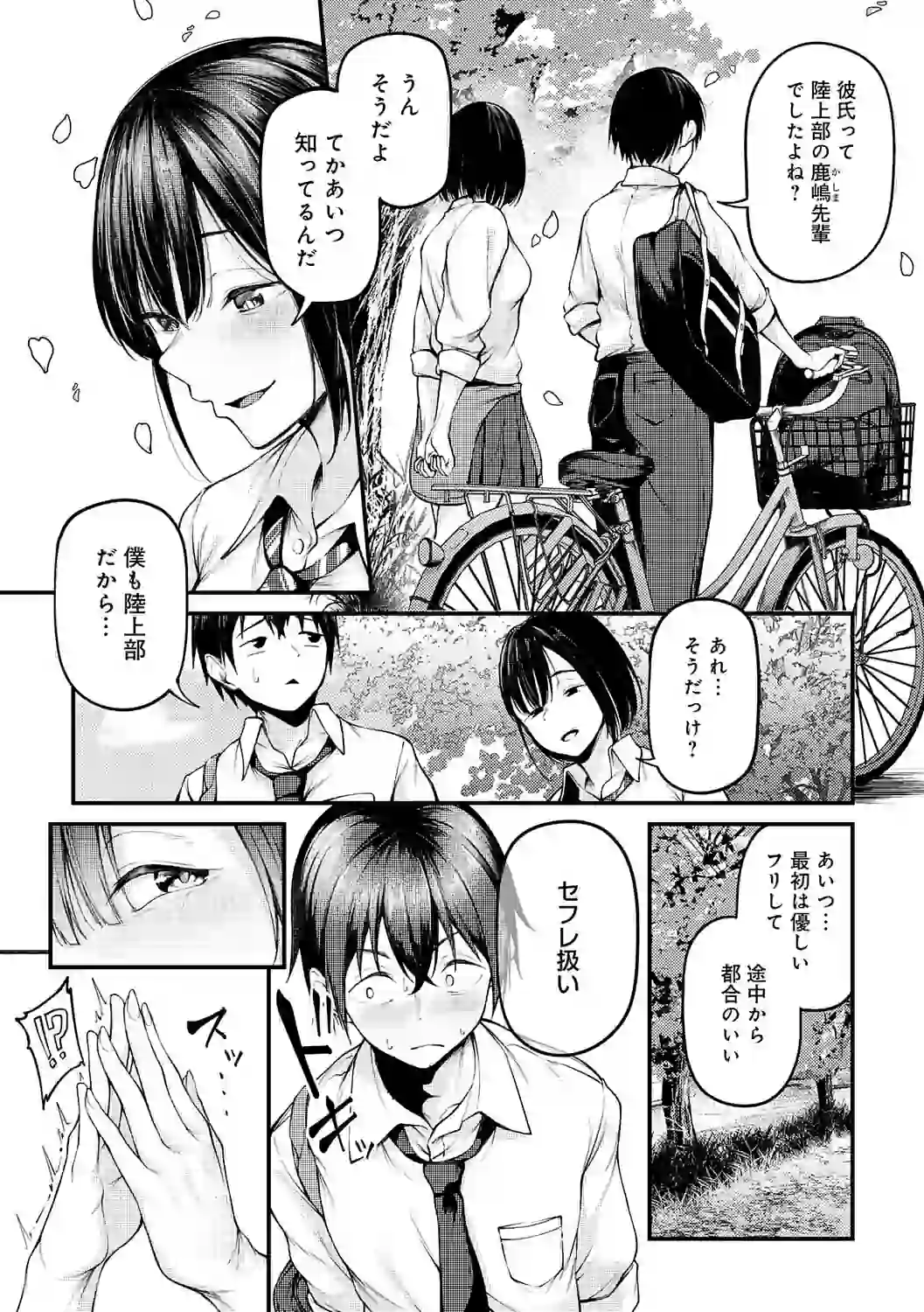 未恋-みれん-【デジタル特装版】 – hitomi raw 無料エロ漫画フル館 サンプルエロ画像 17