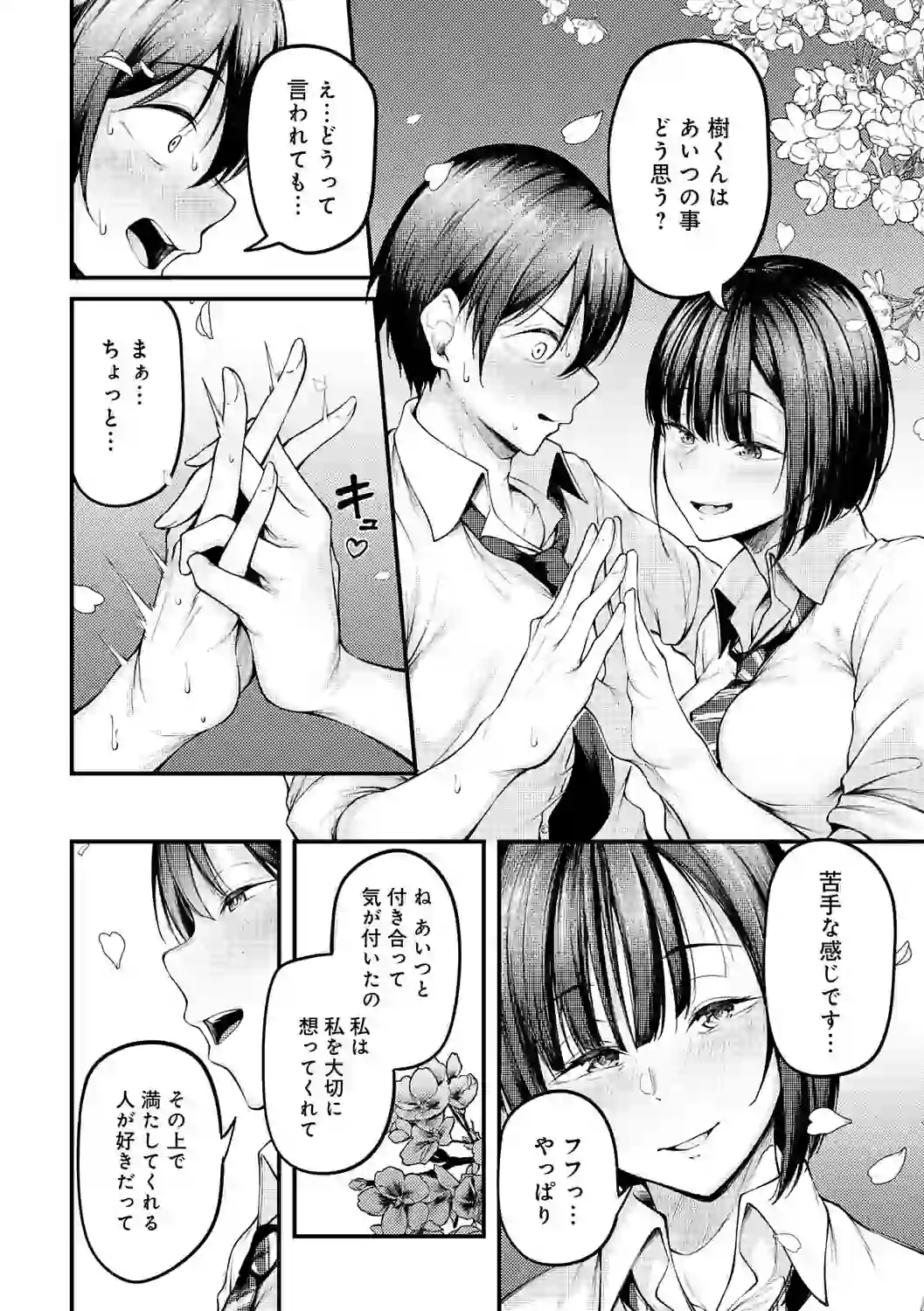 未恋-みれん-【デジタル特装版】 – hitomi raw 無料エロ漫画フル館 サンプルエロ画像 18