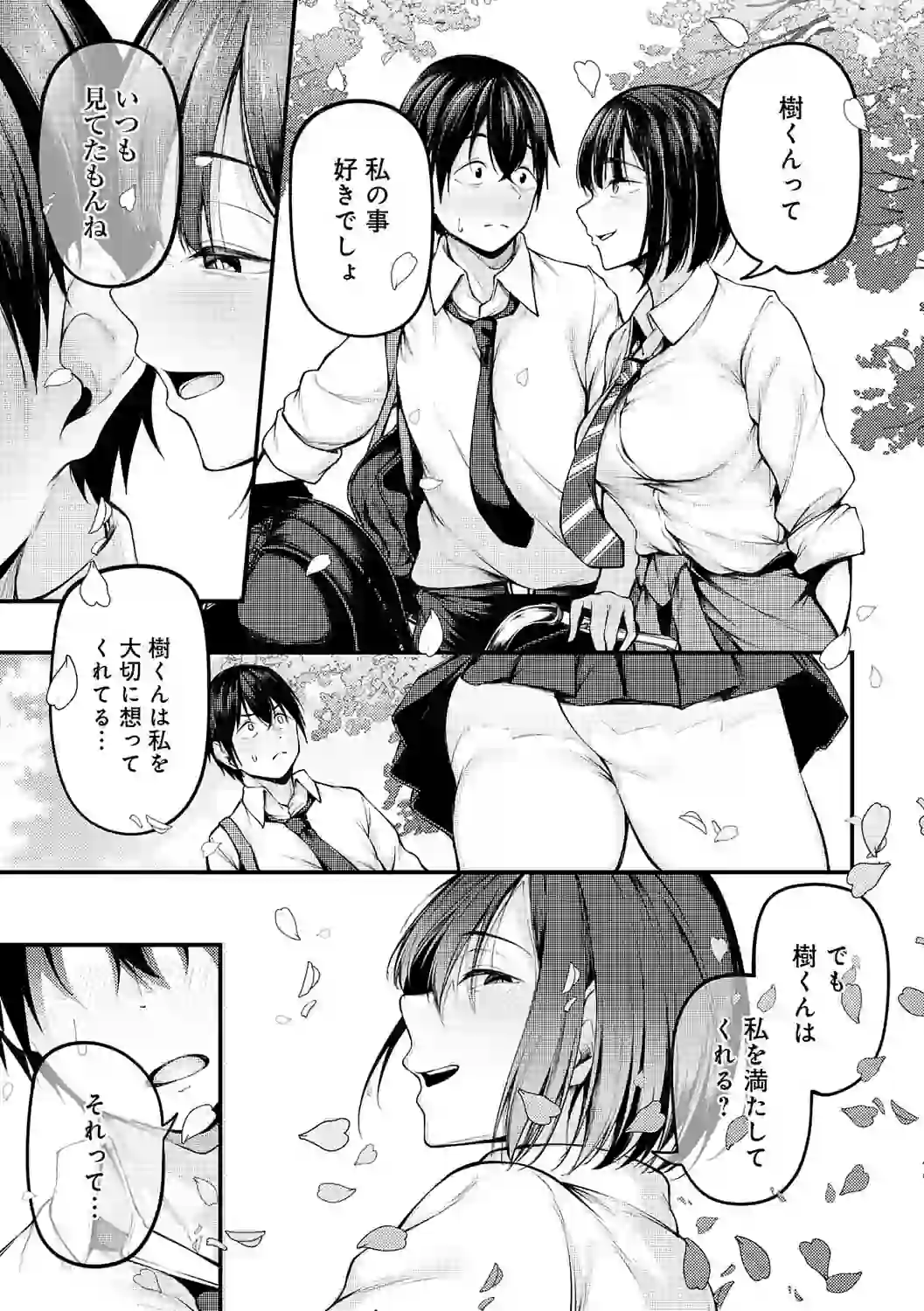 未恋-みれん-【デジタル特装版】 – hitomi raw 無料エロ漫画フル館 サンプルエロ画像 19