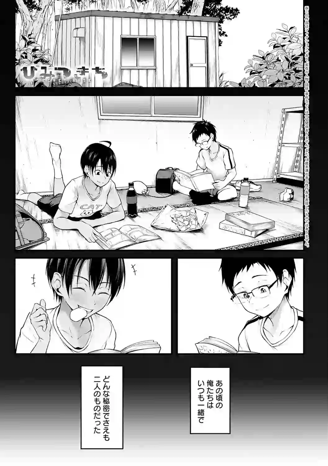 未恋-みれん-【デジタル特装版】 – hitomi raw 無料エロ漫画フル館 サンプルエロ画像 22