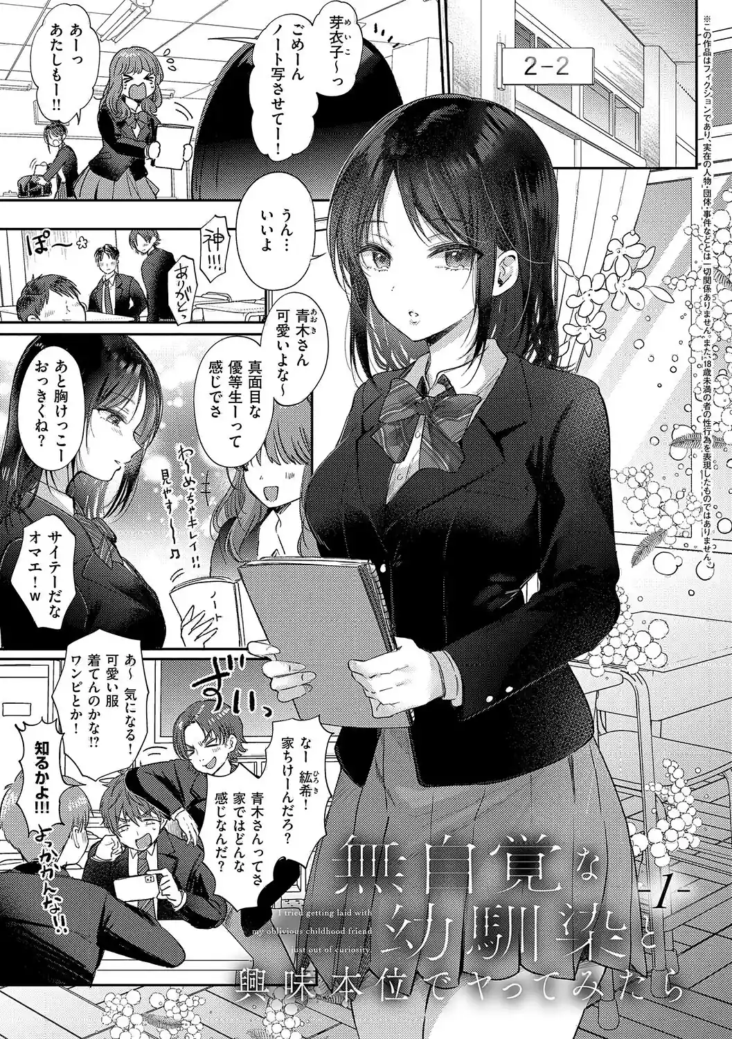 無自覚な幼馴染と興味本位でヤってみたら【デジタル特装版】 – hitomi raw 無料エロ漫画フル館 サンプルエロ画像 2