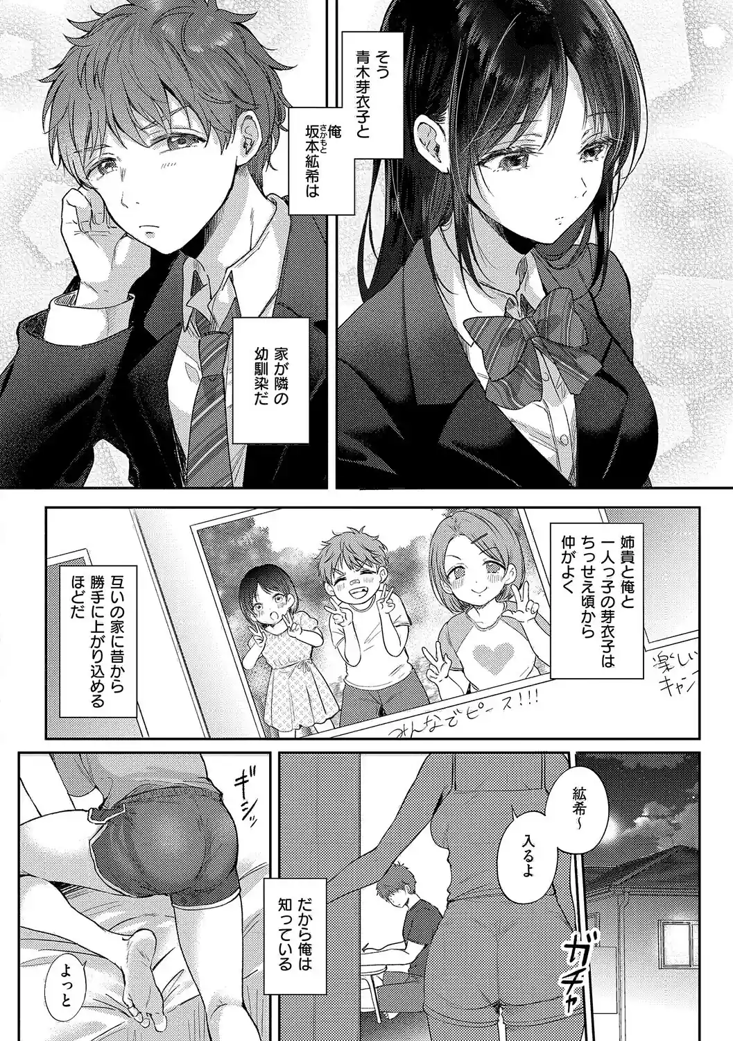 無自覚な幼馴染と興味本位でヤってみたら【デジタル特装版】 – hitomi raw 無料エロ漫画フル館 サンプルエロ画像 3
