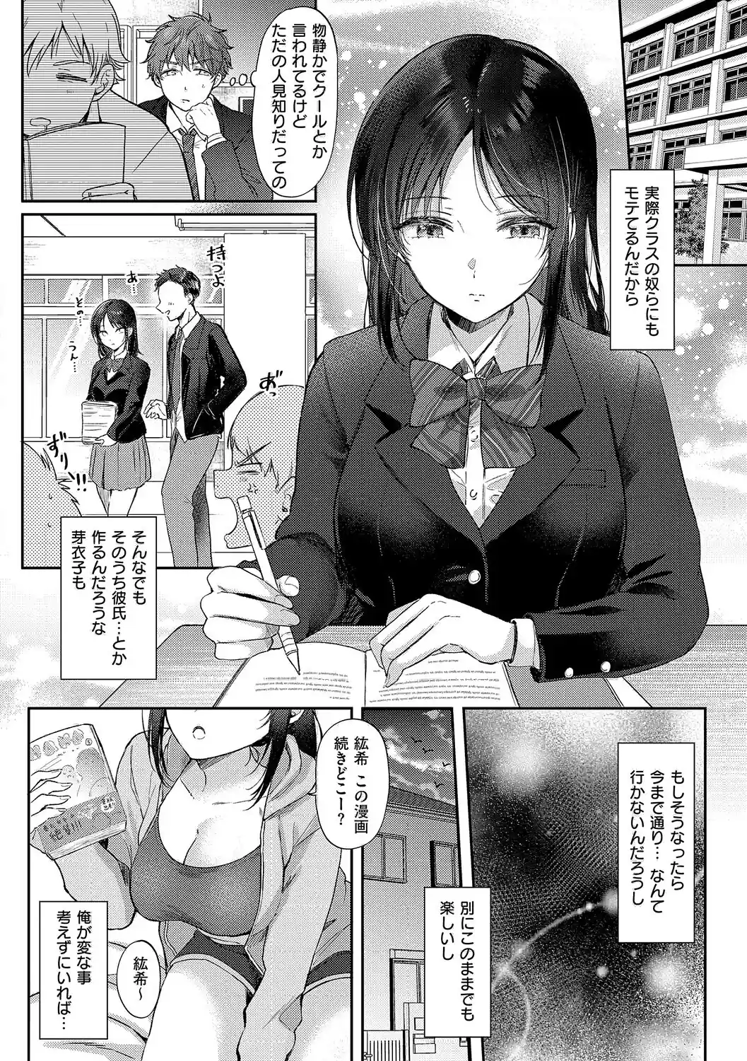 無自覚な幼馴染と興味本位でヤってみたら【デジタル特装版】 – hitomi raw 無料エロ漫画フル館 サンプルエロ画像 7