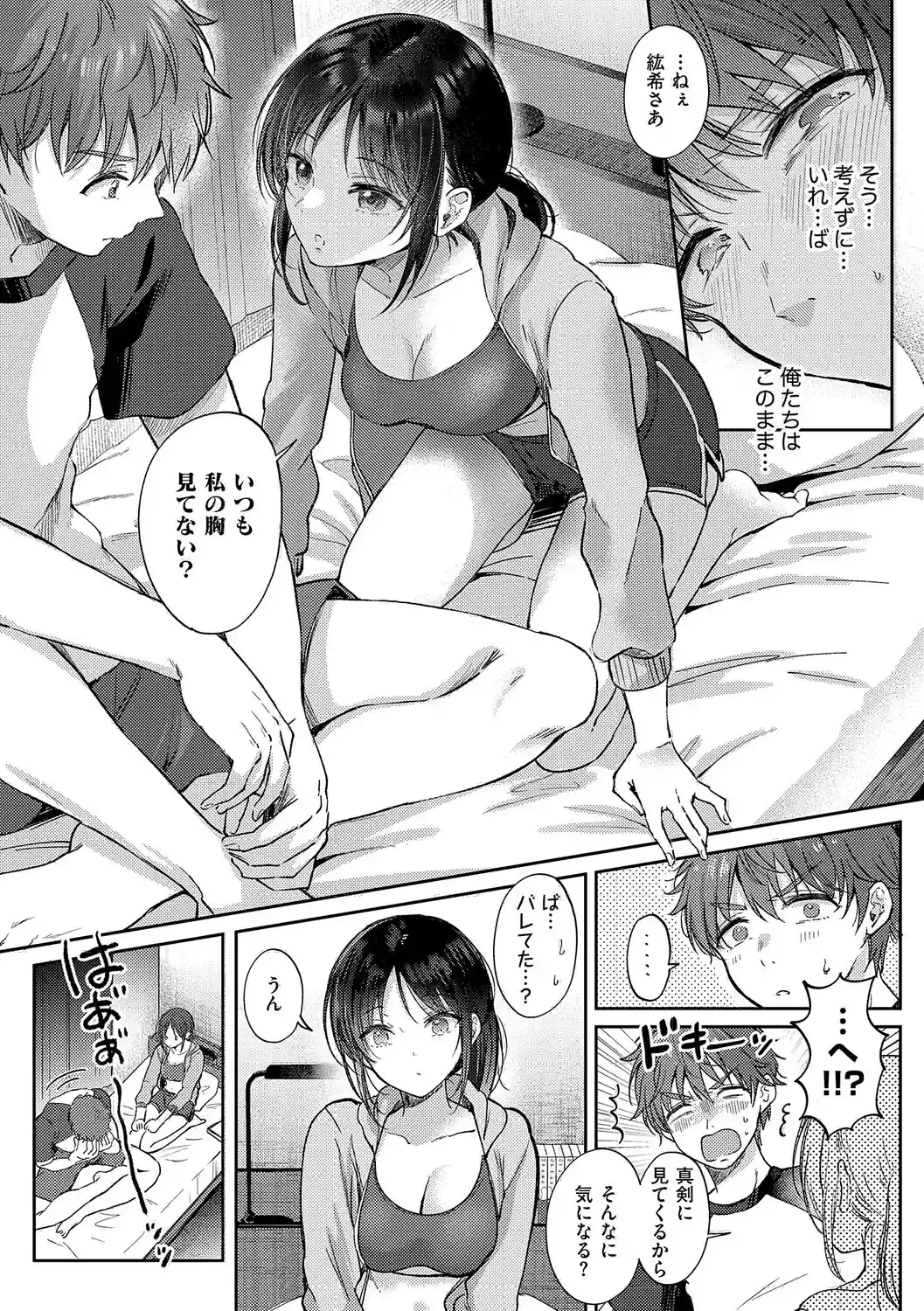 無自覚な幼馴染と興味本位でヤってみたら【デジタル特装版】 – hitomi raw 無料エロ漫画フル館 サンプルエロ画像 8