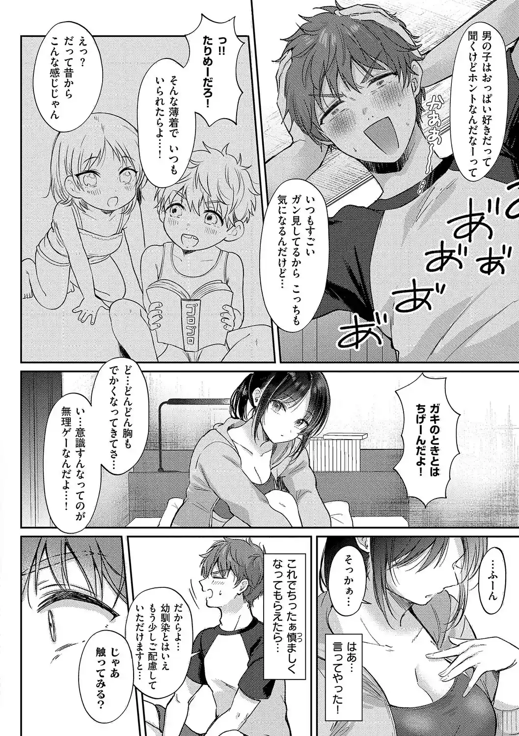 無自覚な幼馴染と興味本位でヤってみたら【デジタル特装版】 – hitomi raw 無料エロ漫画フル館 サンプルエロ画像 9