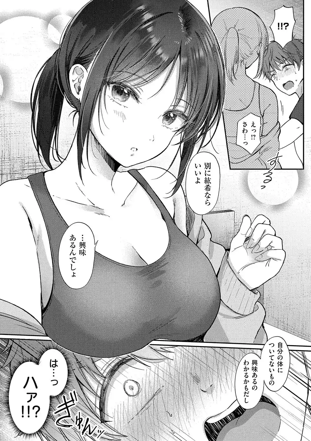 無自覚な幼馴染と興味本位でヤってみたら【デジタル特装版】 – hitomi raw 無料エロ漫画フル館 サンプルエロ画像 10