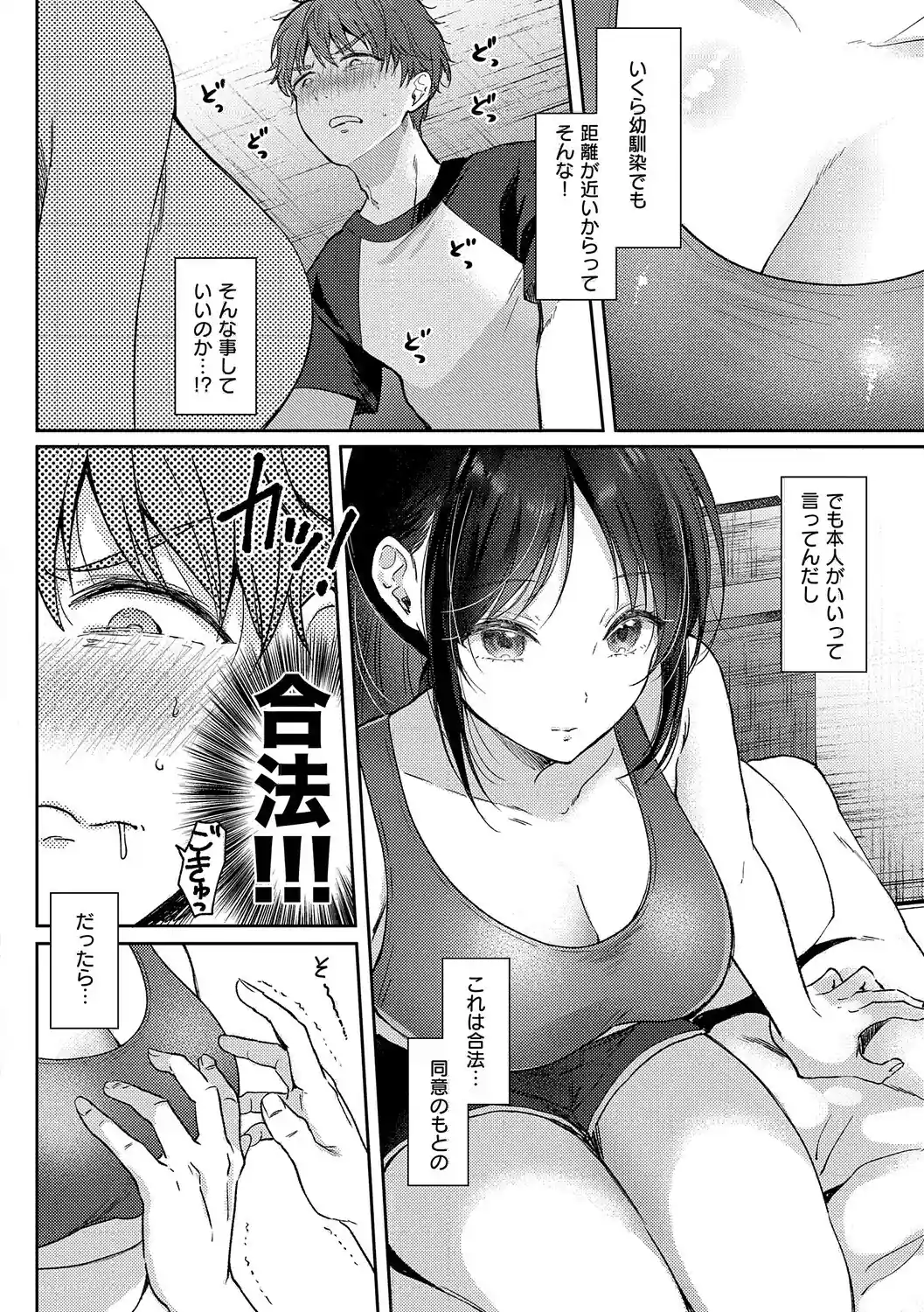 無自覚な幼馴染と興味本位でヤってみたら【デジタル特装版】 – hitomi raw 無料エロ漫画フル館 サンプルエロ画像 11