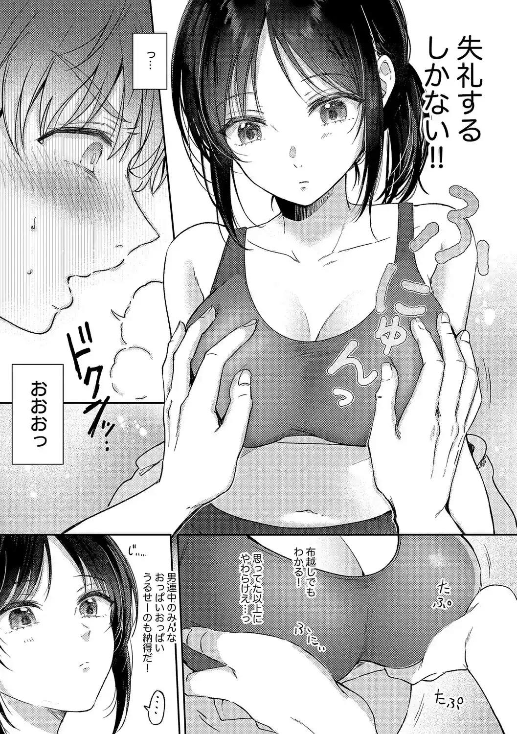 無自覚な幼馴染と興味本位でヤってみたら【デジタル特装版】 – hitomi raw 無料エロ漫画フル館 サンプルエロ画像 12