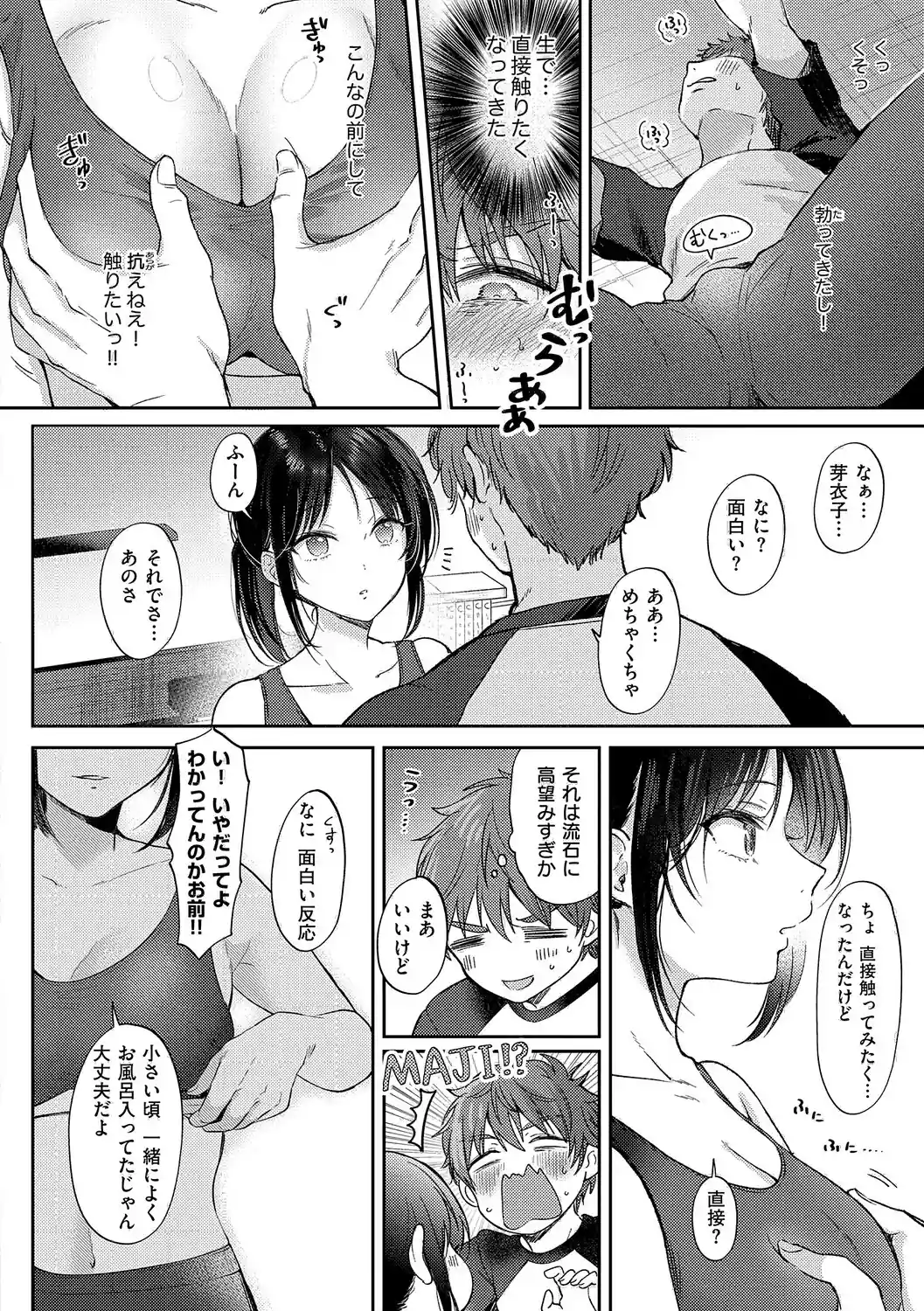 無自覚な幼馴染と興味本位でヤってみたら【デジタル特装版】 – hitomi raw 無料エロ漫画フル館 サンプルエロ画像 13