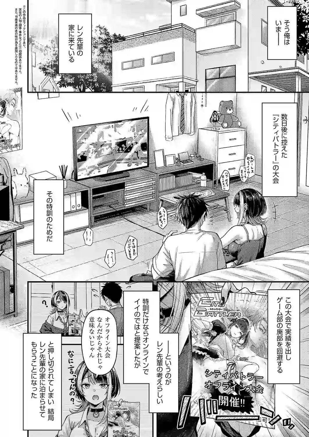 恋のランクマッチ3【単話版限定特典付き】 – hitomi raw 無料エロ漫画フル館 サンプルエロ画像 1