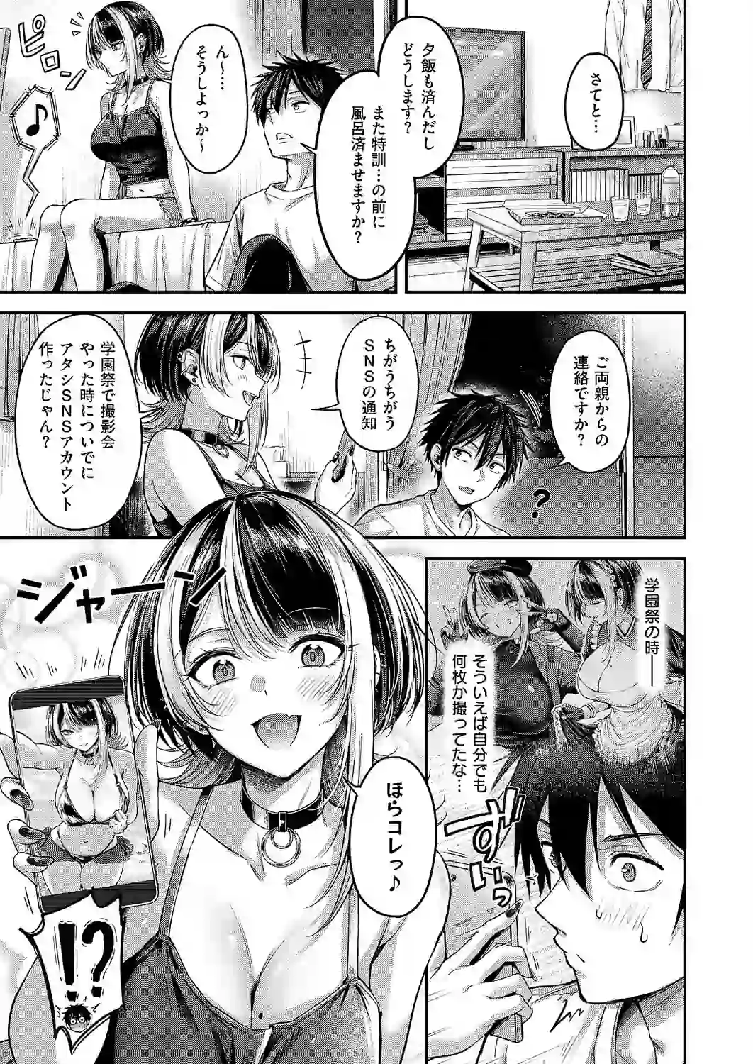 恋のランクマッチ3【単話版限定特典付き】 – hitomi raw 無料エロ漫画フル館 サンプルエロ画像 4