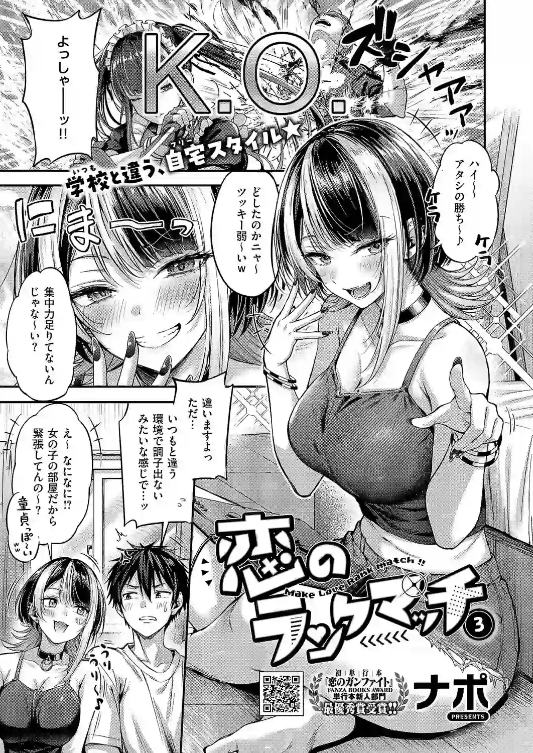 恋のランクマッチ3【単話版限定特典付き】 – hitomi raw 無料エロ漫画フル館 サンプルエロ画像 8