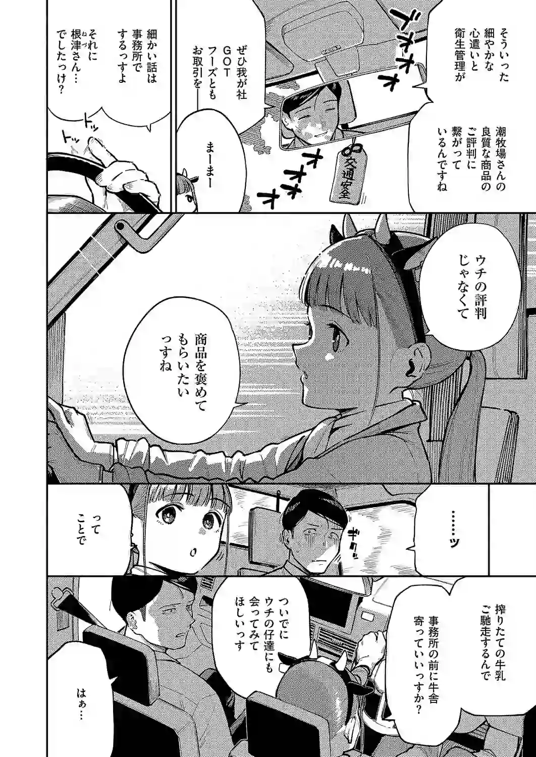 おいしい牛乳の為っすから – hitomi raw 無料エロ漫画フル館 サンプルエロ画像 1