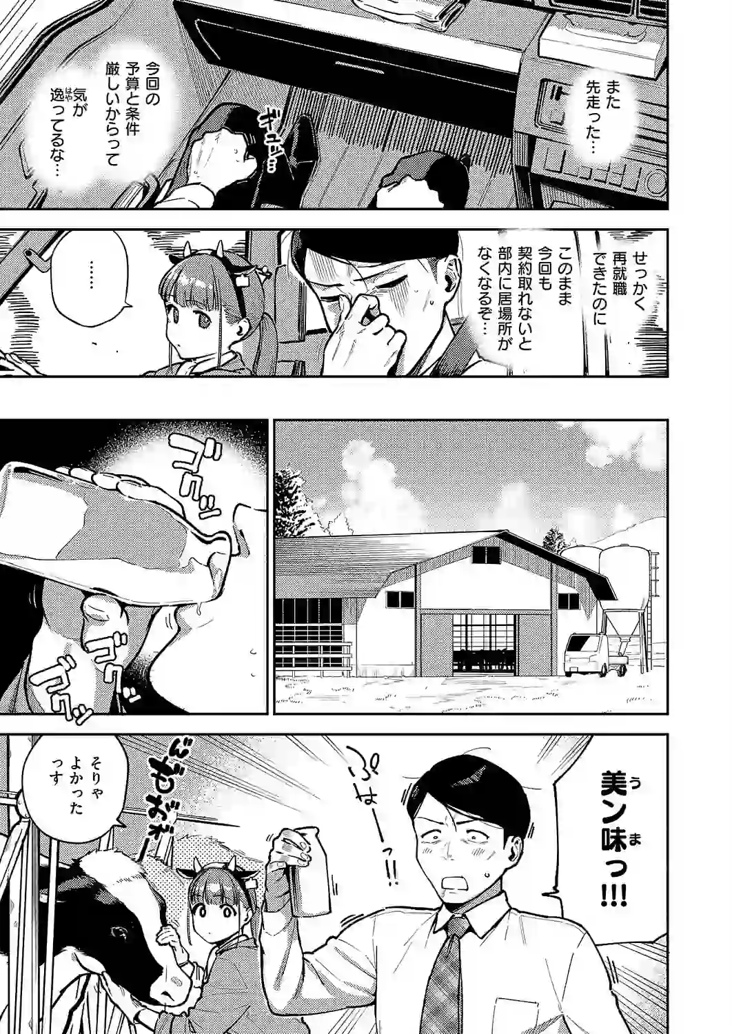 おいしい牛乳の為っすから – hitomi raw 無料エロ漫画フル館 サンプルエロ画像 2