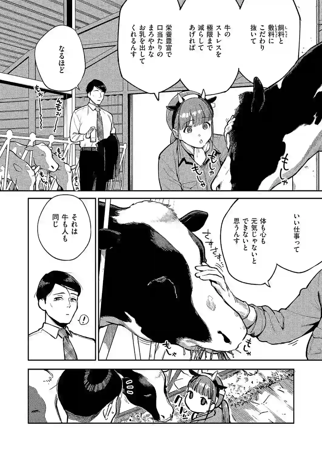 おいしい牛乳の為っすから – hitomi raw 無料エロ漫画フル館 サンプルエロ画像 3