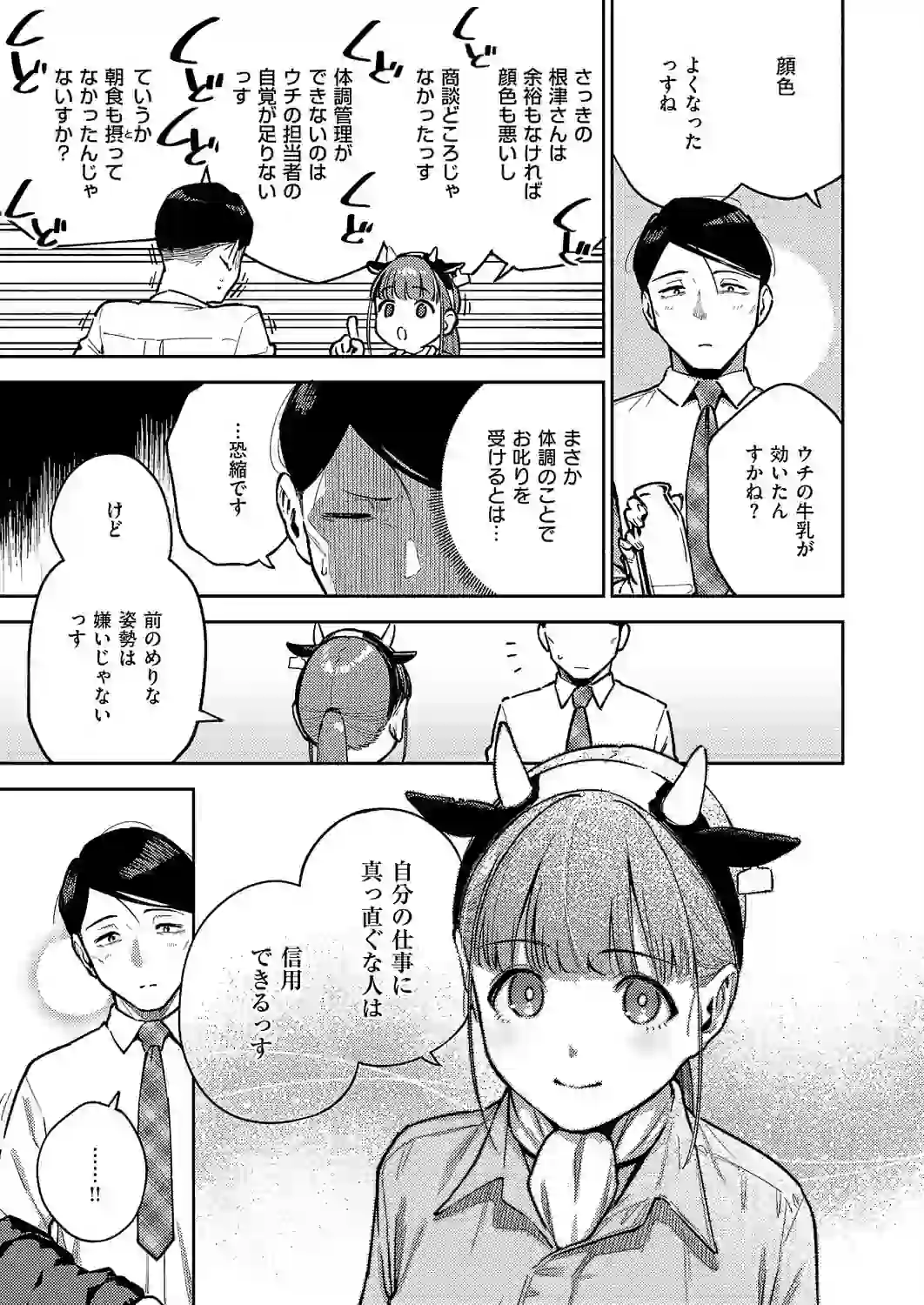 おいしい牛乳の為っすから – hitomi raw 無料エロ漫画フル館 サンプルエロ画像 4