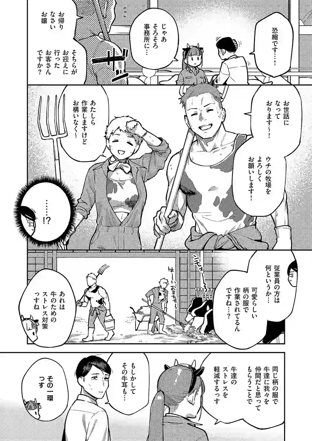 おいしい牛乳の為っすから – hitomi raw 無料エロ漫画フル館 サンプルエロ画像 5