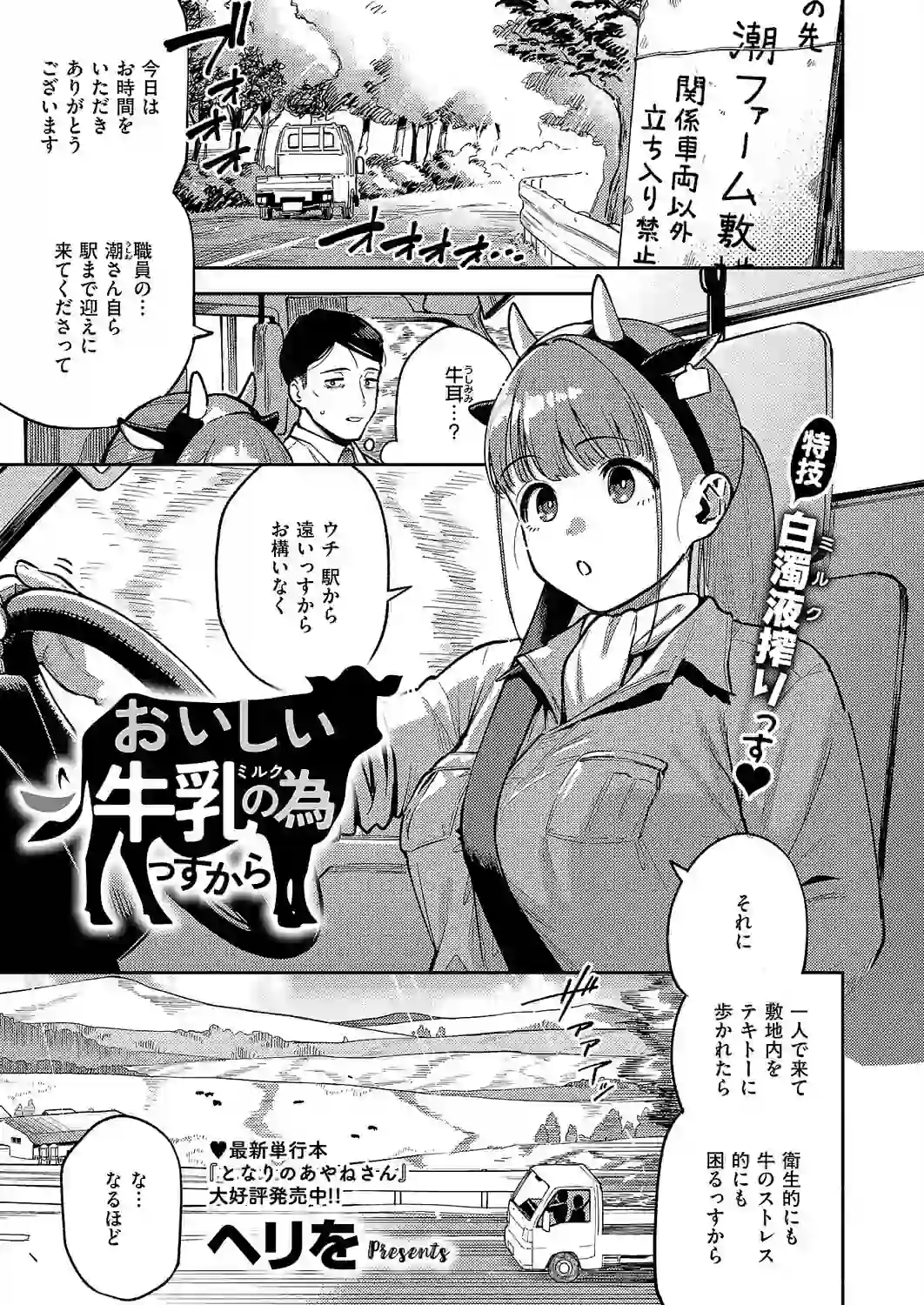 おいしい牛乳の為っすから – hitomi raw 無料エロ漫画フル館 サンプルエロ画像 8