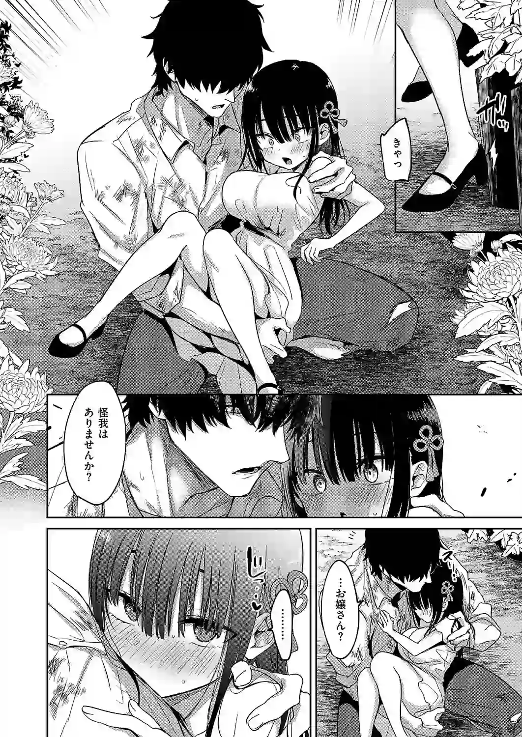 按摩師（2） – hitomi raw 無料エロ漫画フル館 サンプルエロ画像 5