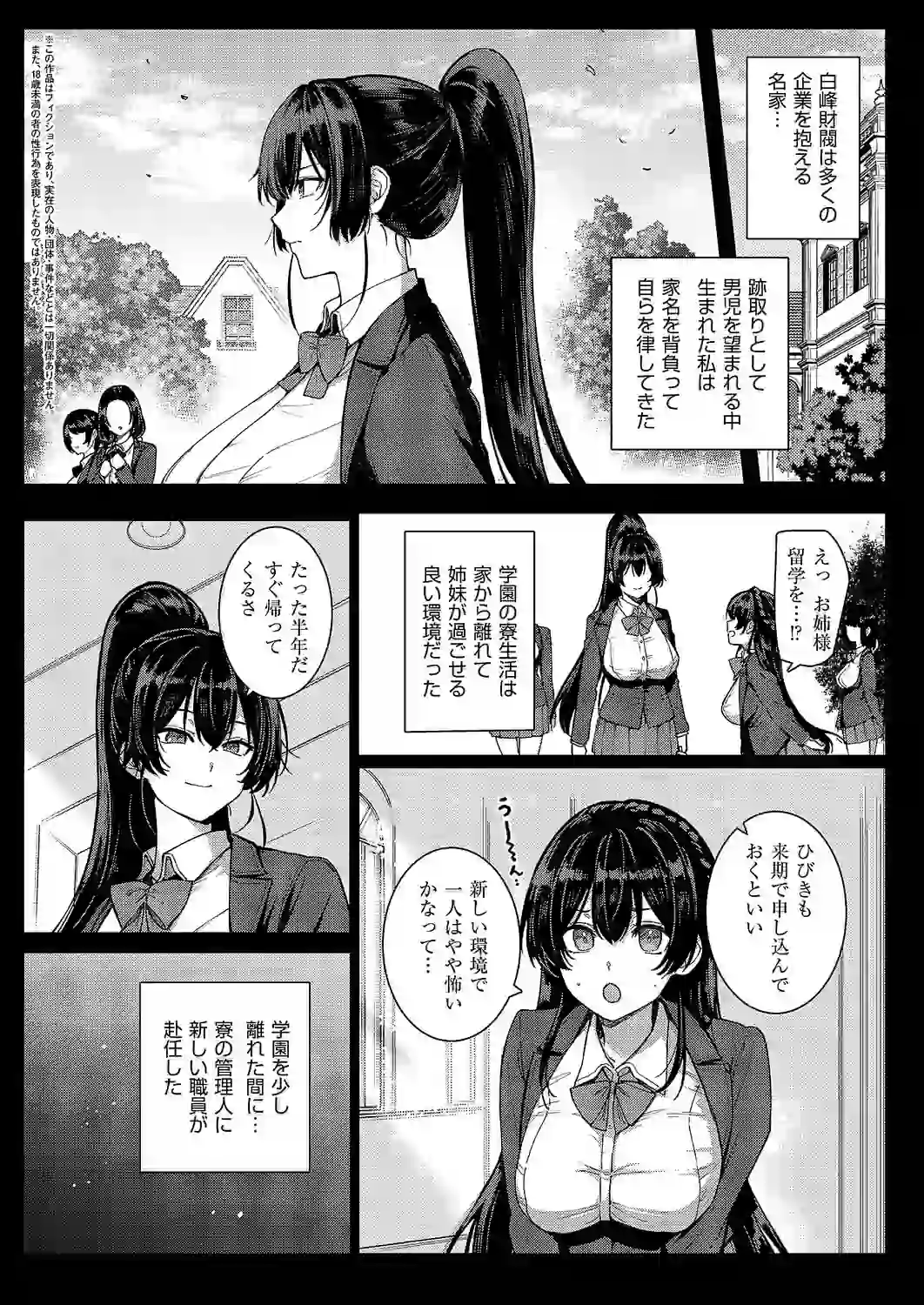 天使学園の寮姦性活(8) – hitomi raw 無料エロ漫画フル館 サンプルエロ画像 1