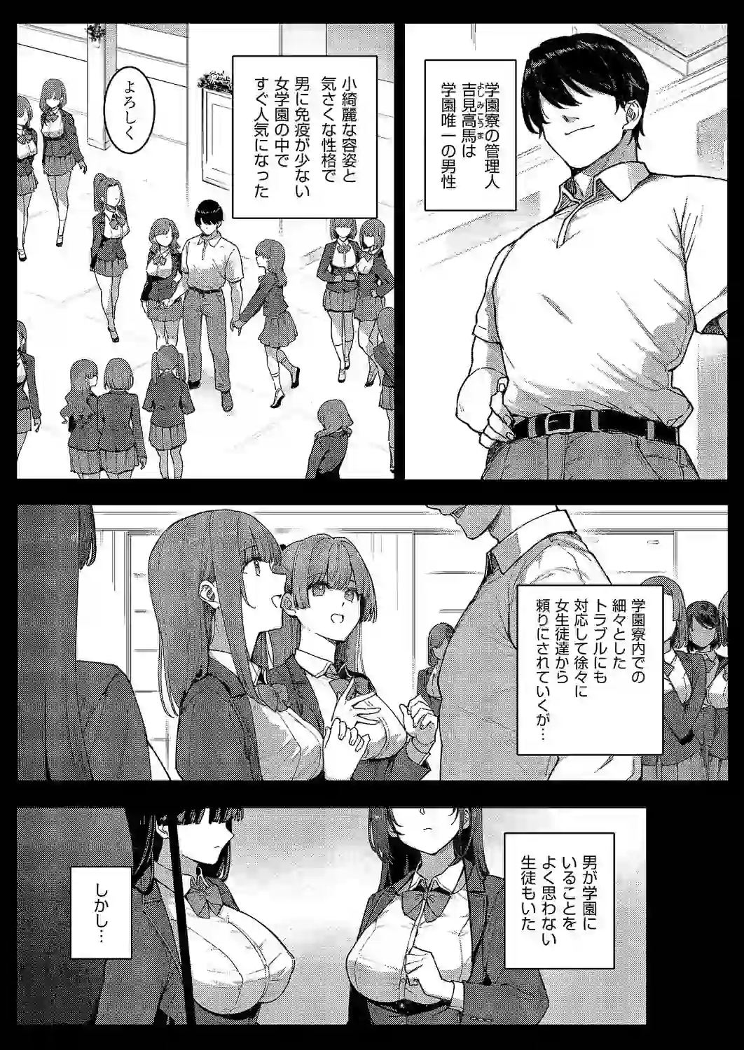 天使学園の寮姦性活(8) – hitomi raw 無料エロ漫画フル館 サンプルエロ画像 2