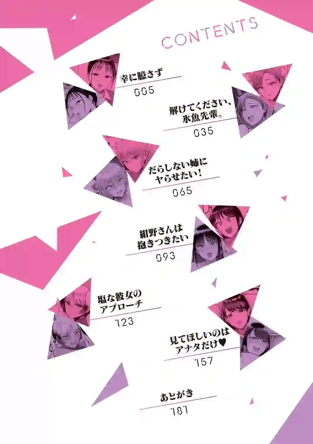 あこがれブレイキング【デジタル特装版】 – hitomi raw 無料エロ漫画フル館 サンプルエロ画像 1