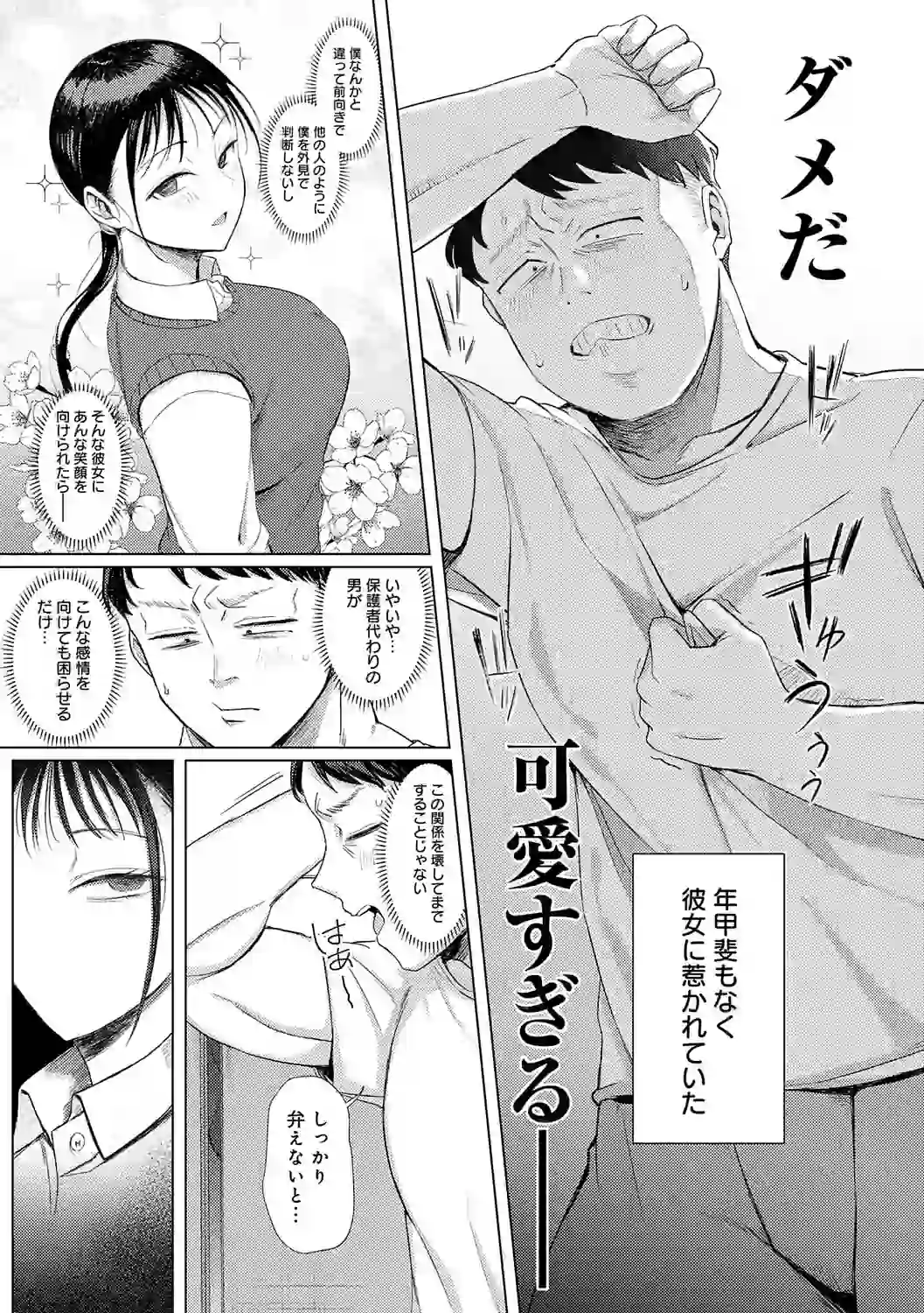あこがれブレイキング【デジタル特装版】 – hitomi raw 無料エロ漫画フル館 サンプルエロ画像 8