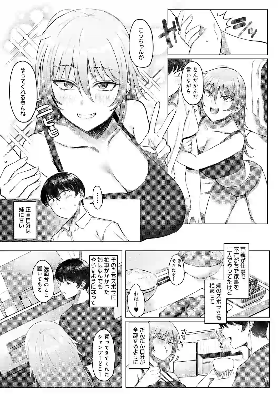 あこがれブレイキング【デジタル特装版】 – hitomi raw 無料エロ漫画フル館 サンプルエロ画像 17