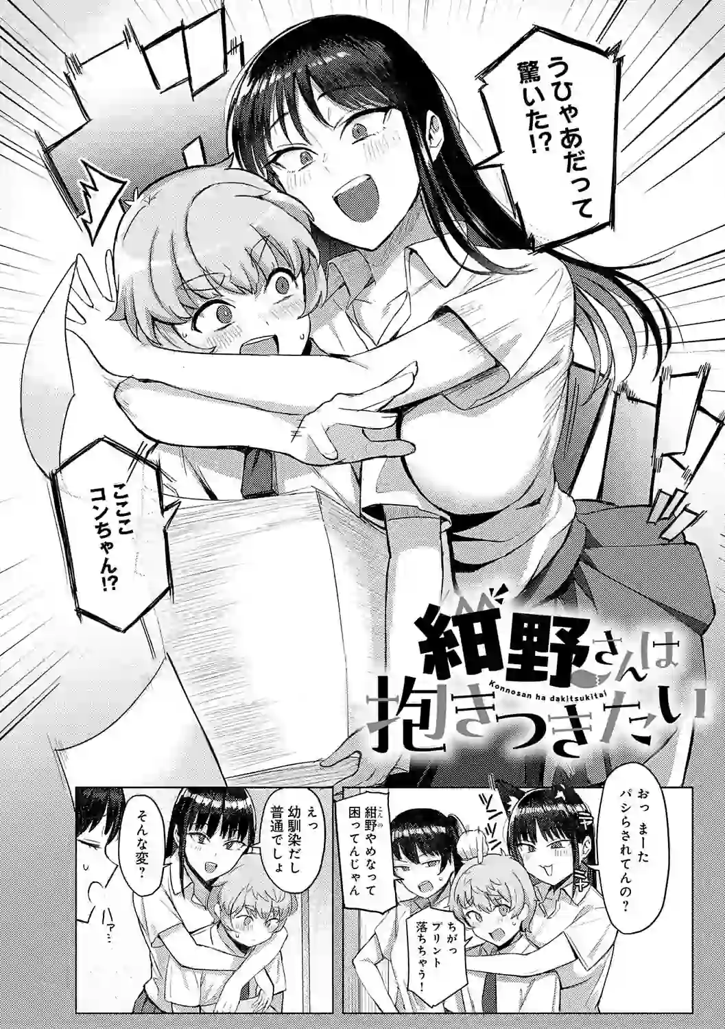 あこがれブレイキング【デジタル特装版】 – hitomi raw 無料エロ漫画フル館 サンプルエロ画像 19