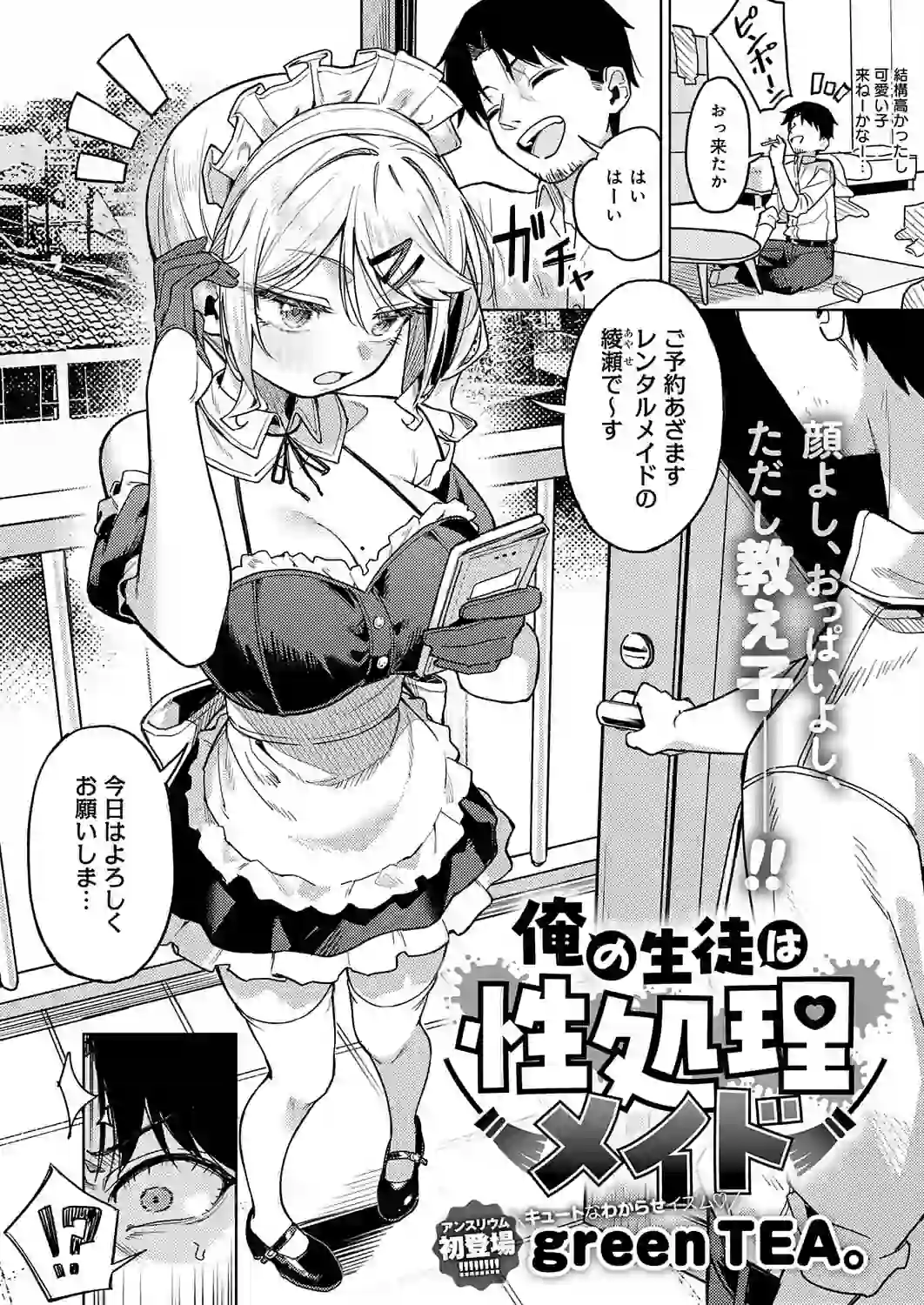 俺の生徒は性処理メイド – hitomi raw 無料エロ漫画フル館 サンプルエロ画像 1
