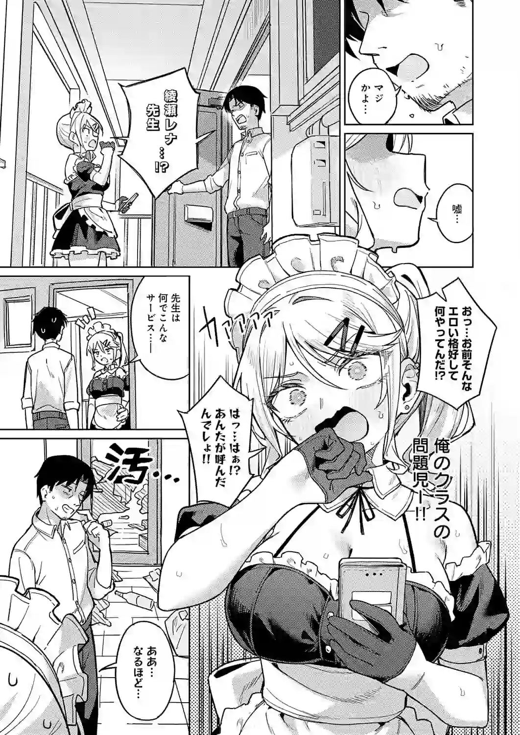 俺の生徒は性処理メイド – hitomi raw 無料エロ漫画フル館 サンプルエロ画像 2