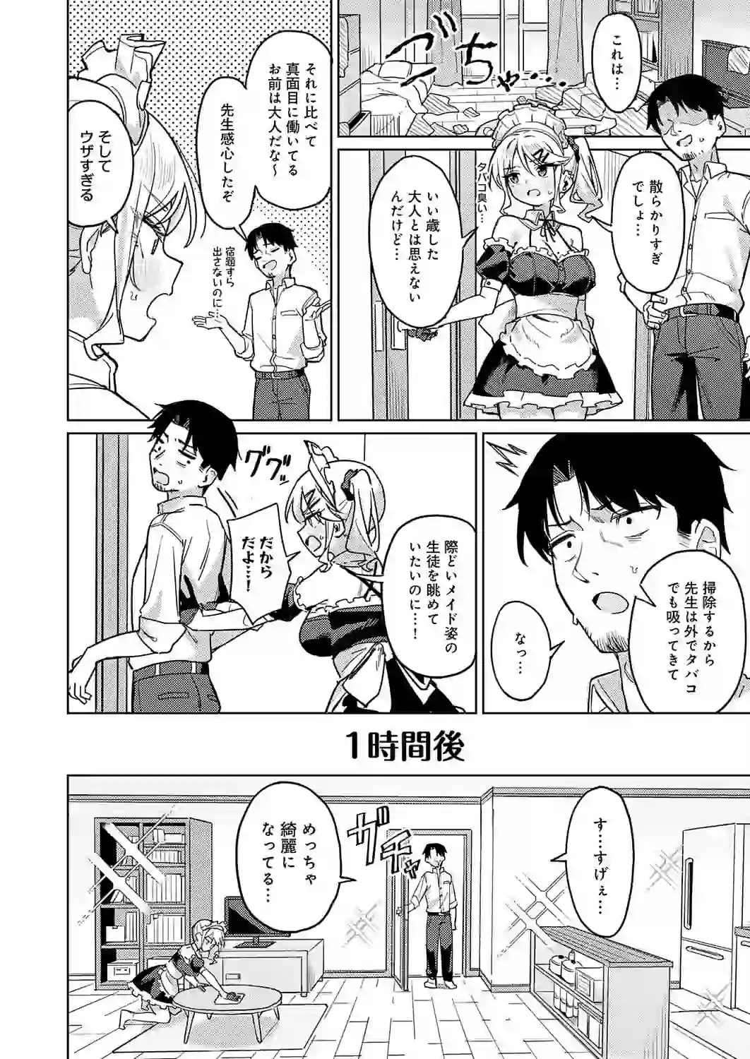 俺の生徒は性処理メイド – hitomi raw 無料エロ漫画フル館 サンプルエロ画像 3
