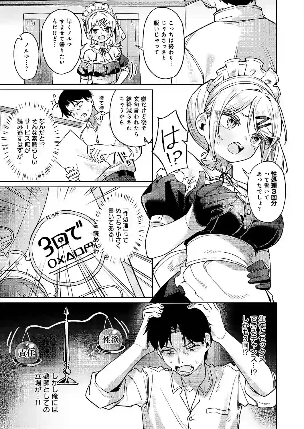 俺の生徒は性処理メイド – hitomi raw 無料エロ漫画フル館 サンプルエロ画像 4