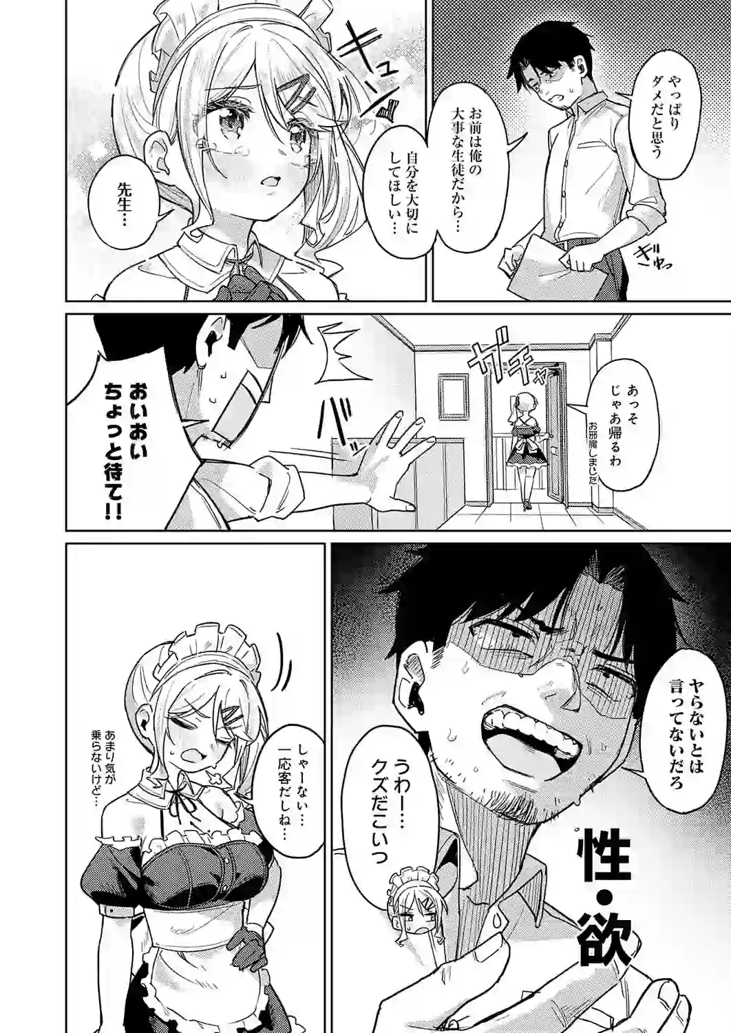 俺の生徒は性処理メイド – hitomi raw 無料エロ漫画フル館 サンプルエロ画像 5