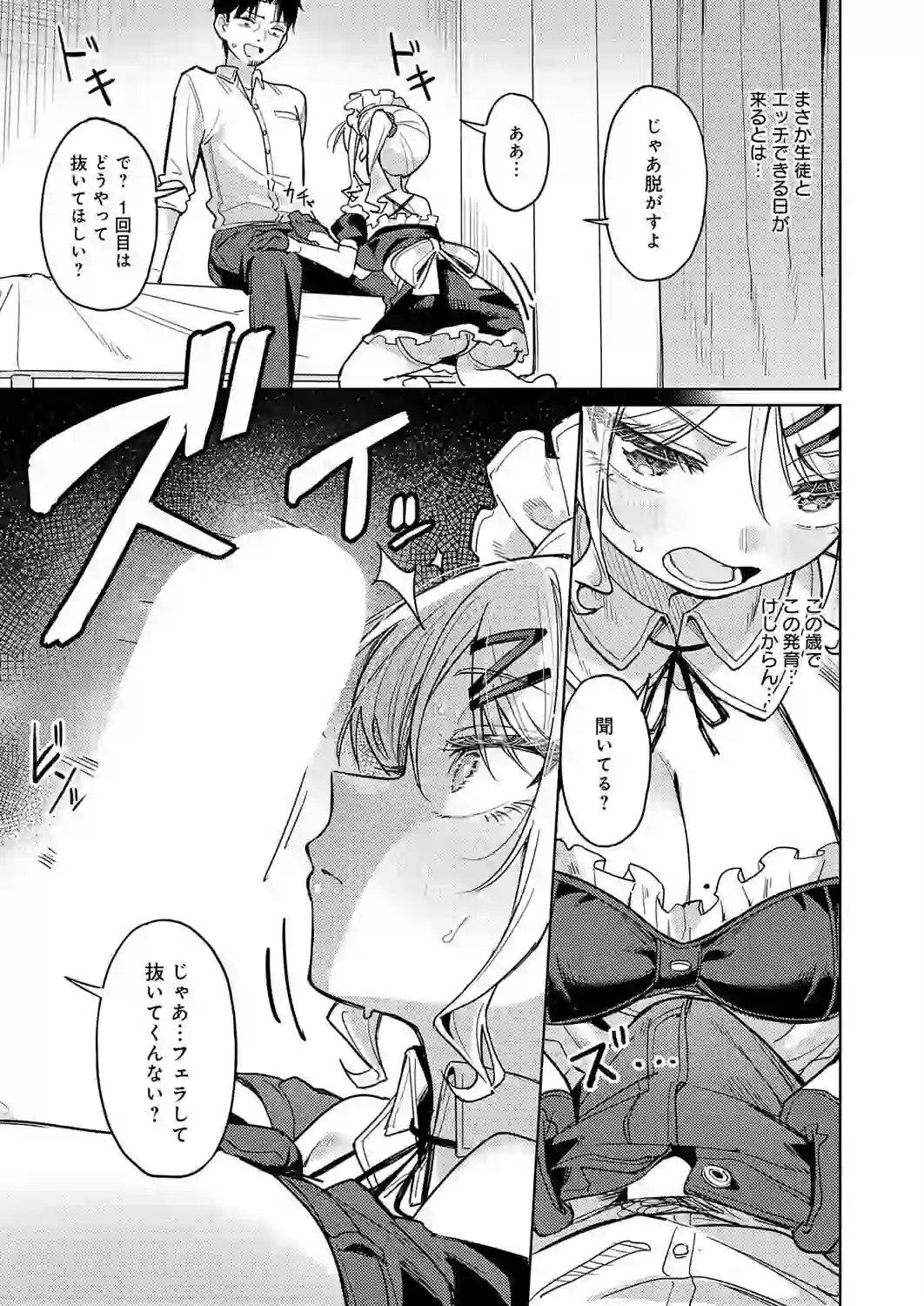 俺の生徒は性処理メイド – hitomi raw 無料エロ漫画フル館 サンプルエロ画像 6
