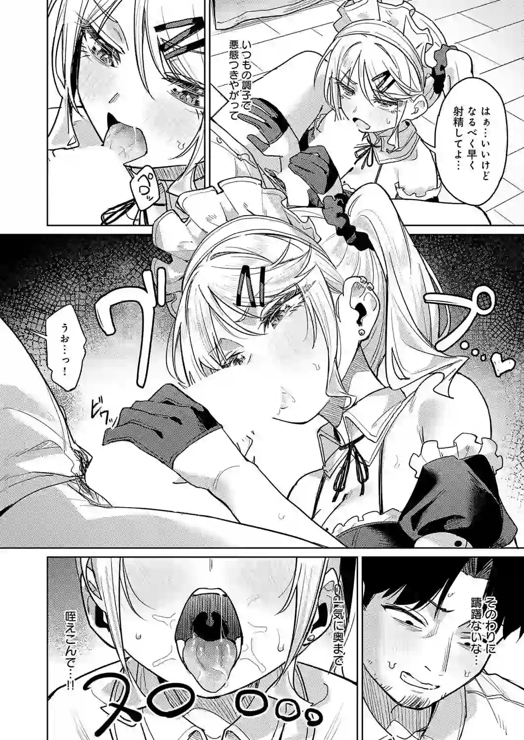 俺の生徒は性処理メイド – hitomi raw 無料エロ漫画フル館 サンプルエロ画像 7