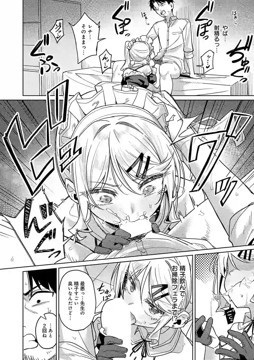 俺の生徒は性処理メイド – hitomi raw 無料エロ漫画フル館 サンプルエロ画像 9