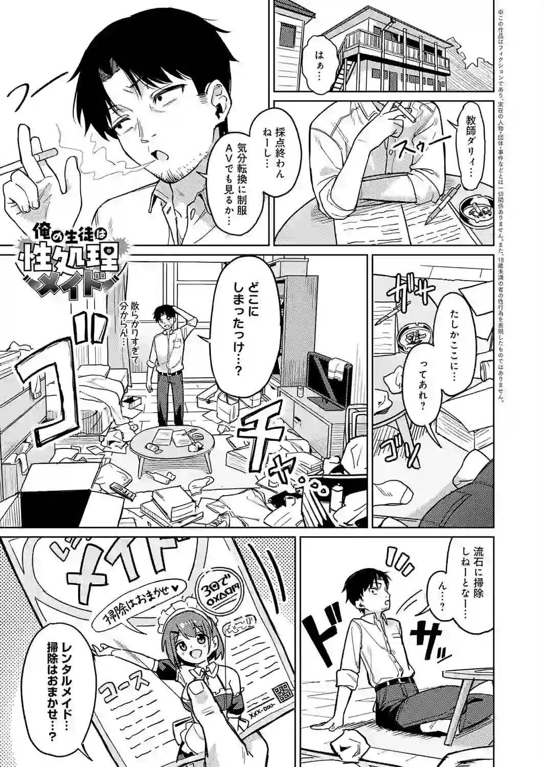 俺の生徒は性処理メイド – hitomi raw 無料エロ漫画フル館 サンプルエロ画像 10